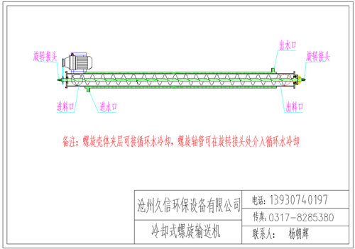 衢江冷却螺旋输送机图纸设计